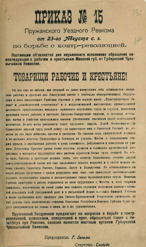 Приказ № 15 председателя Пружанского уездного военно-революционного комитета
