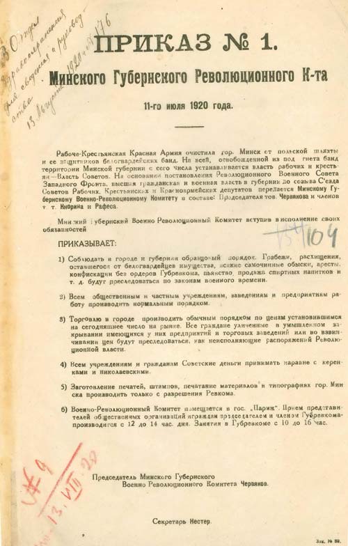 Приказ № 1 председателя Минского губернского военно-революционного комитета