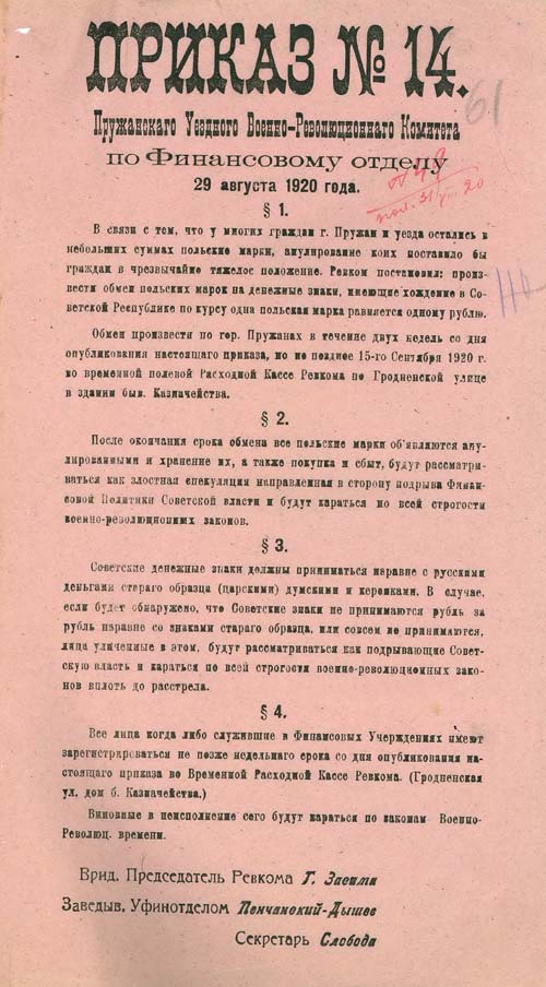 Приказ № 14 председателя Пружанского уездного военно-революционного комитета