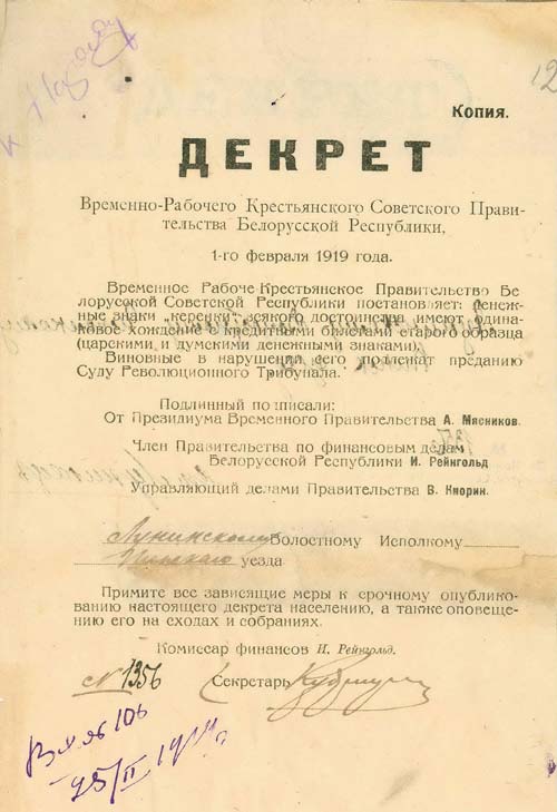 Декрет Временного рабоче-крестьянского советского правительства Белоруссии о действующих денежных единицах