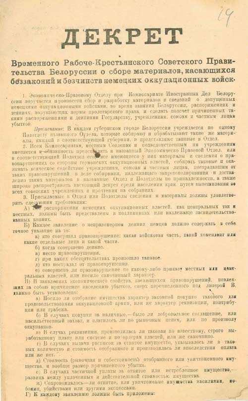 Декрет Временного рабоче-крестьянского советского правительства Белоруссии