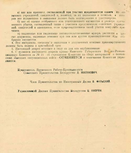 Декрет Временного рабоче-крестьянского советского правительства Белоруссии