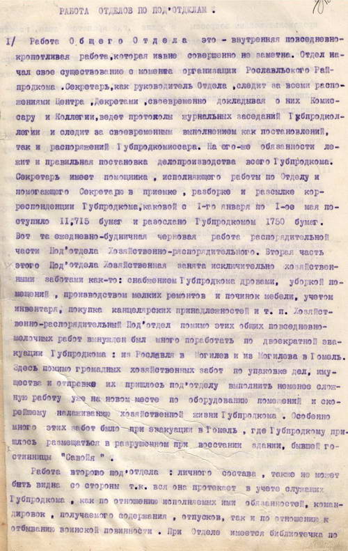Протокол (стенографический отчет) I-го Гомельского губернского съезда Советов рабочих, крестьянских и красноармейских депутатов
