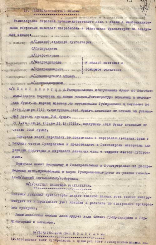 Протокол (стенографический отчет) I-го Гомельского губернского съезда Советов рабочих, крестьянских и красноармейских депутатов