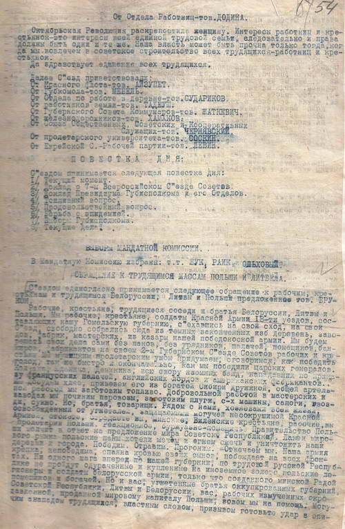 Протокол 2-го Гомельского губернского съезда Советов