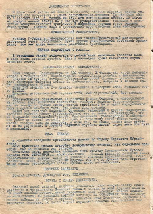Протокол 2-го Гомельского губернского съезда Советов