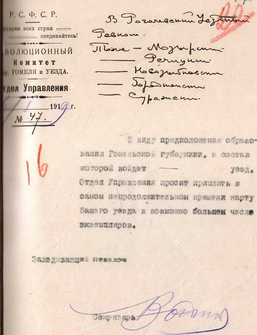 Письмо Гомельского революционного комитета уездным ревкомам