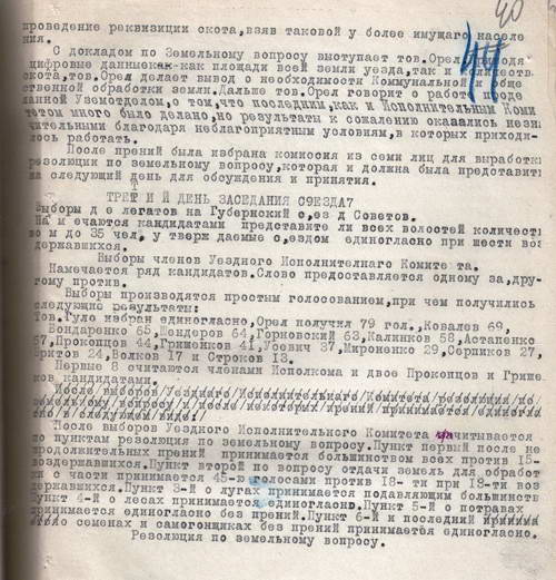Протокол II-го съезда Советов Гомельского уезда