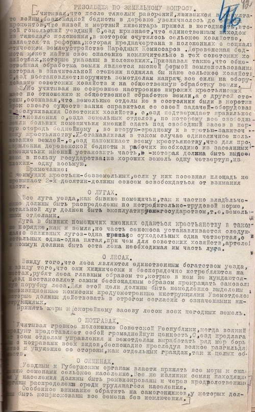 Протокол II-го съезда Советов Гомельского уезда