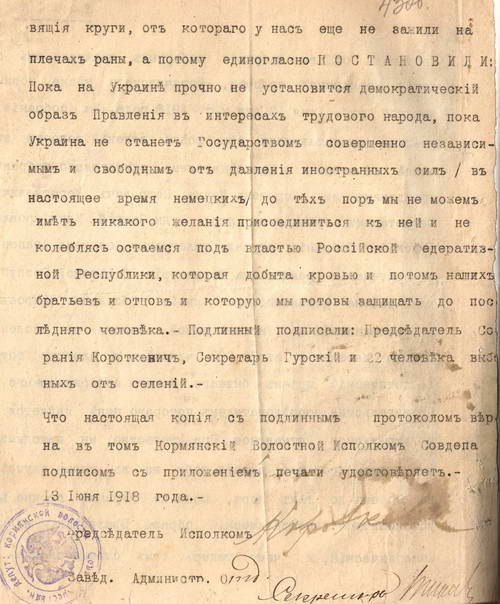 Протокол общего собрания выборных граждан от селений Кормянской волости