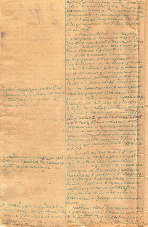 Политическая сводка Савичского военно-революционного комитета за декабрь 1920 г.