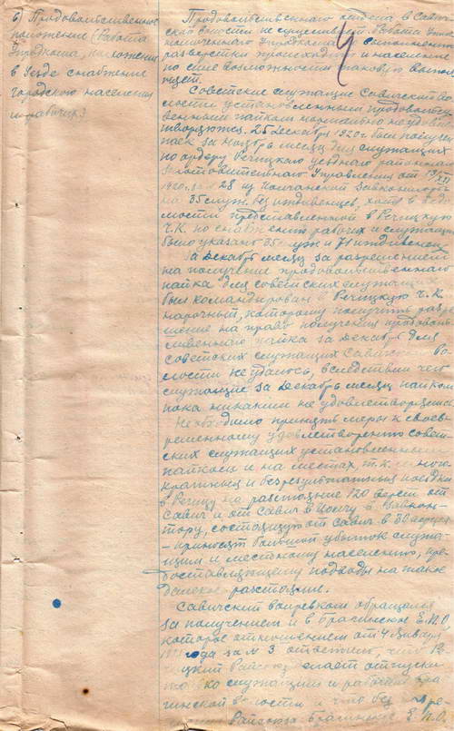 Политическая сводка Савичского военно-революционного комитета за декабрь 1920 г.
