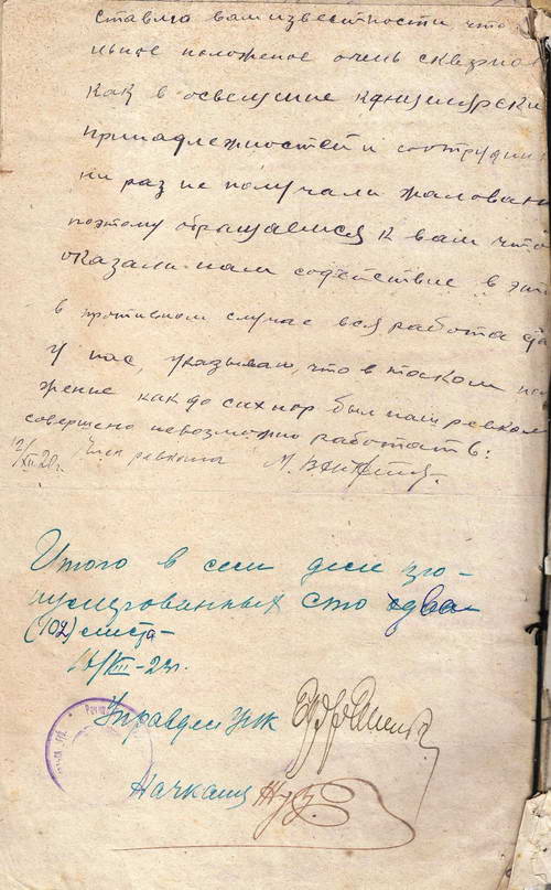 Информация члена Калинковичского уездного военно-революционного комаитета