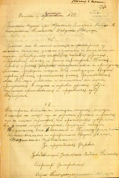 Выписка из приказа № 24 земельного отдела при Крынском волостном революционном комитете