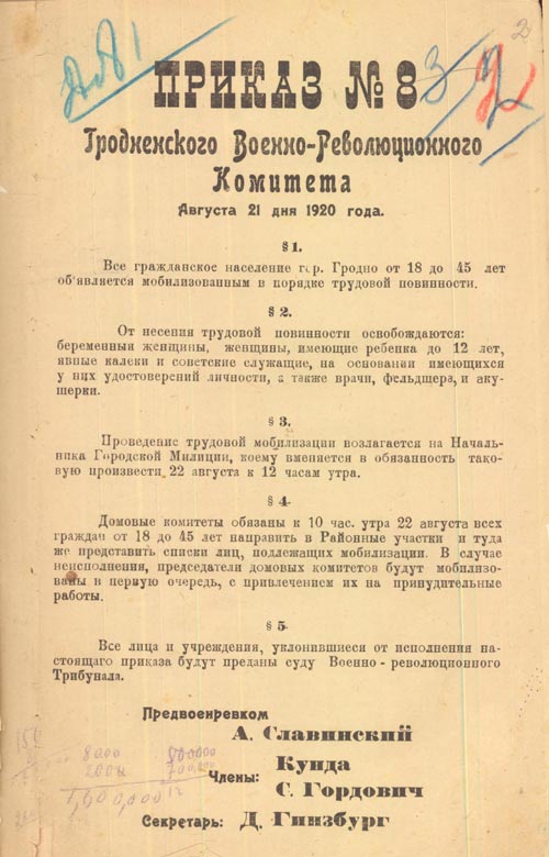 Приказ № 8 Гродненского губернского военно-революционного комитета