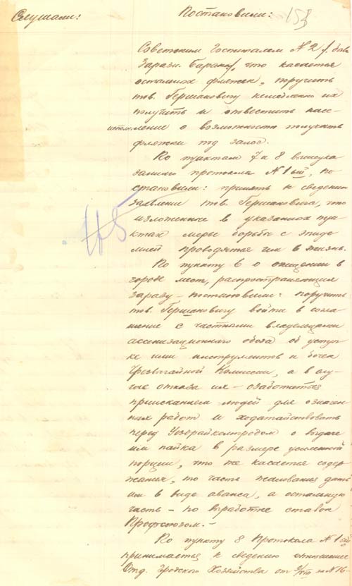 Протокол № 2 заседания Чрезвычайной комиссии Новогрудского уездного военно-революционного комитета