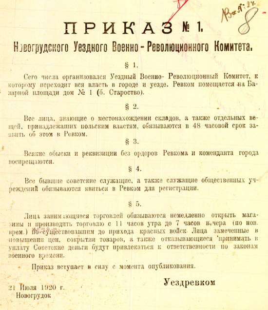 Приказ № 1 Новогрудского уездного военно-революционного комитета