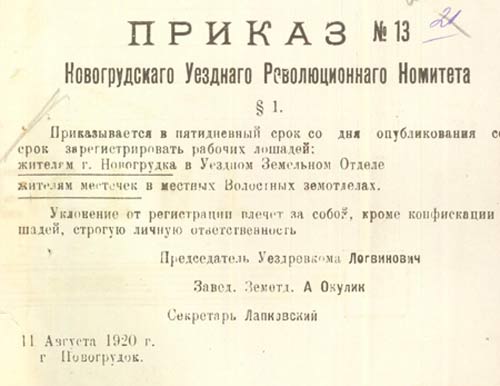 Приказ № 13 Новогрудского уездного военно-революционного комитета