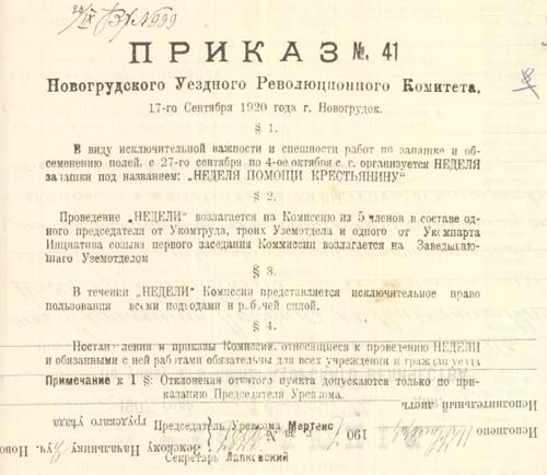 Приказ № 41 Новогрудского уездного военно-революционного комитета