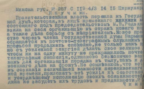 Телеграмма начальника Минской почтово-телеграфной конторы