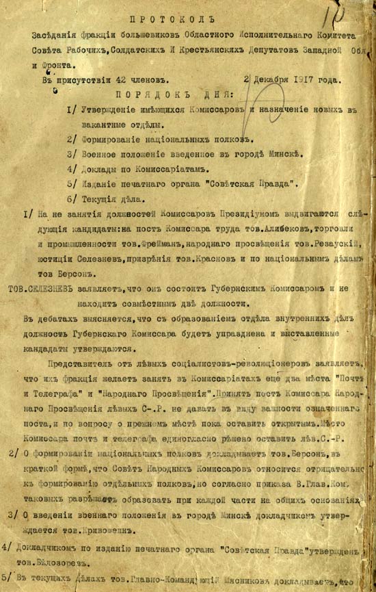 Протокол заседания фракции большевиков