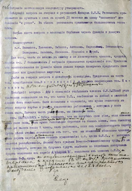 Протокол заседания фракции большевиков 3 января 1918 г.