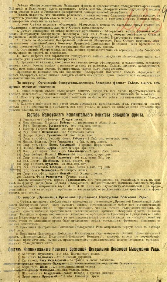 Резолюции Съезда белорусов-воинов Западного фронта