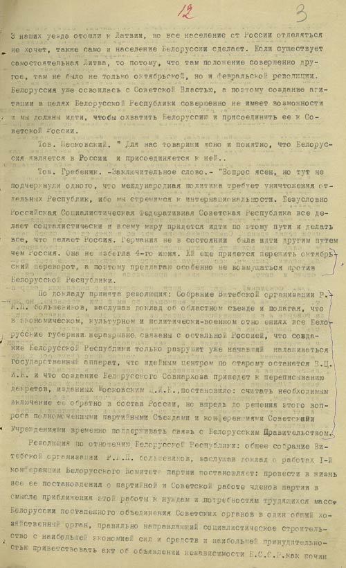 Протокол общего собрания Витебской организации РКП(б)