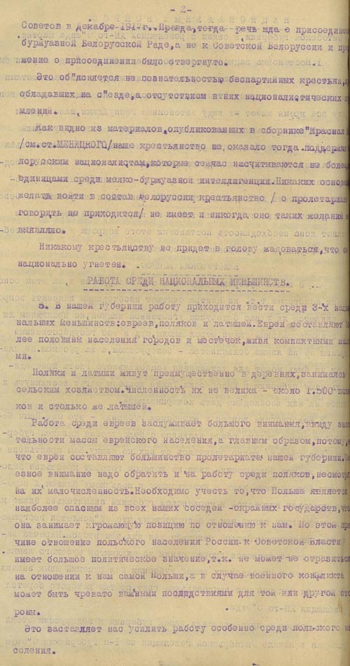 Из протокола № 7 пленума Витебского губернского комитета РКП(б)