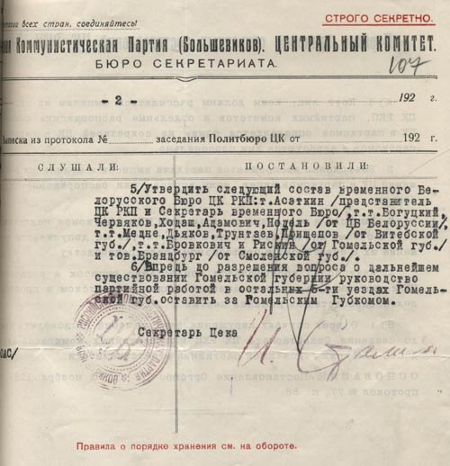 Выписка из протокола № 66 заседания Политбюро Центрального комитета РКП(б)