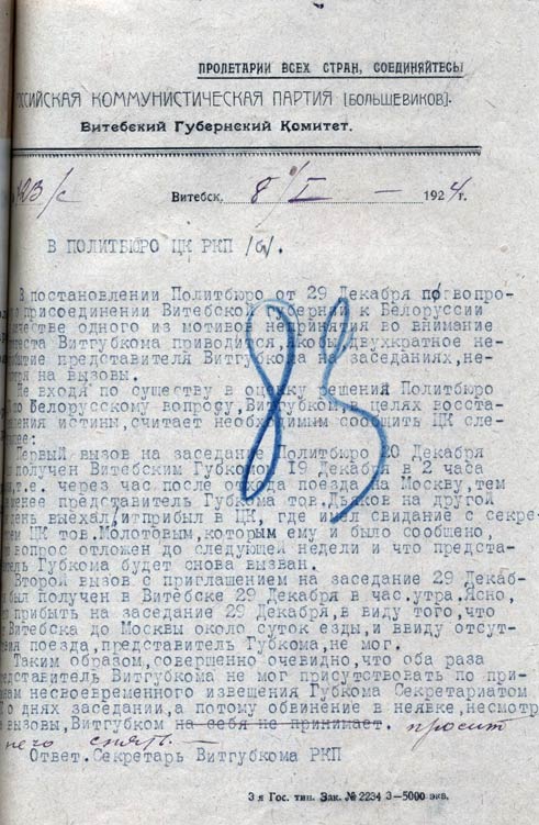 Письмо Витебского губернского комитета РКП(б)