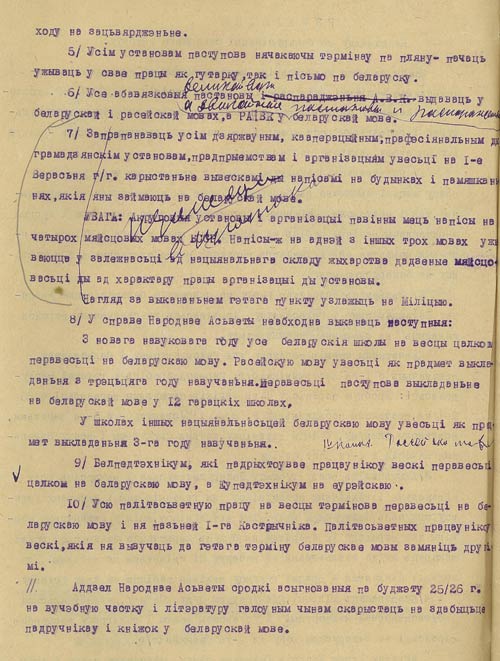 Резолюция по докладу о белорусизации советского аппарата Витебского округа