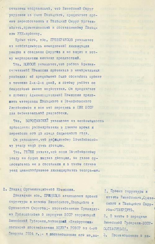 Протокол № 1 пленума Витебского губернского исполнительного комитета