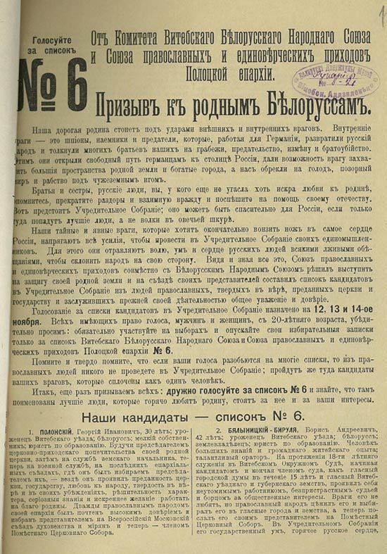 Призыв комитета Витебского белорусского народного союза 