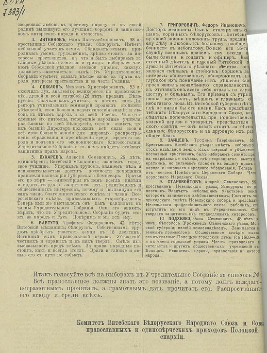 Призыв комитета Витебского белорусского народного союза