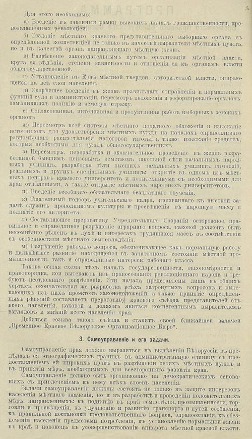 Программа Временного краевого белорусского организационного бюро