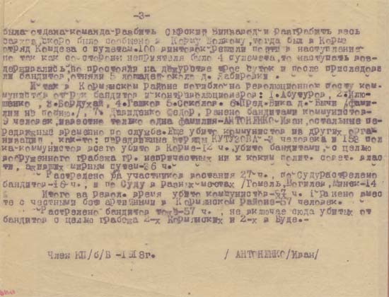 Воспоминания члена КП(б)Б И. Антоненко о революционном движении в Кормянской волости в 1918-1920 гг.