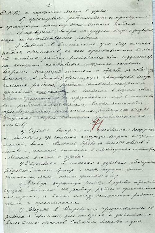 Временные предварительные инструкции по работе в деревне, местностях, освобожденных от польской оккупации