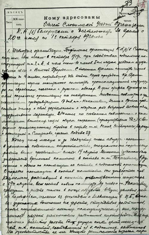 Отчет о деятельности Слонимской уездной организации КП(б)Б за период с 20 июля по 1 октября 1920 года