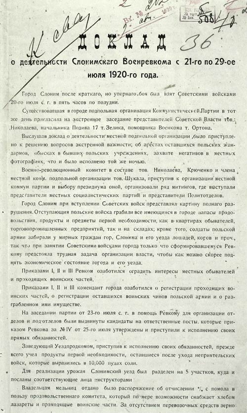 Доклад Слонимского уездного военно-революционного комитета