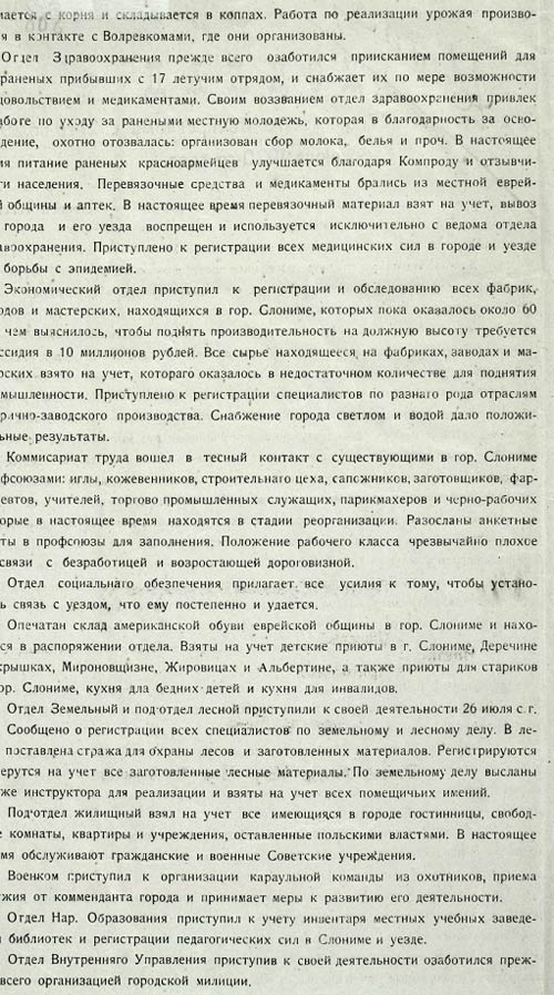 Доклад Слонимского уездного военно-революционного комитета