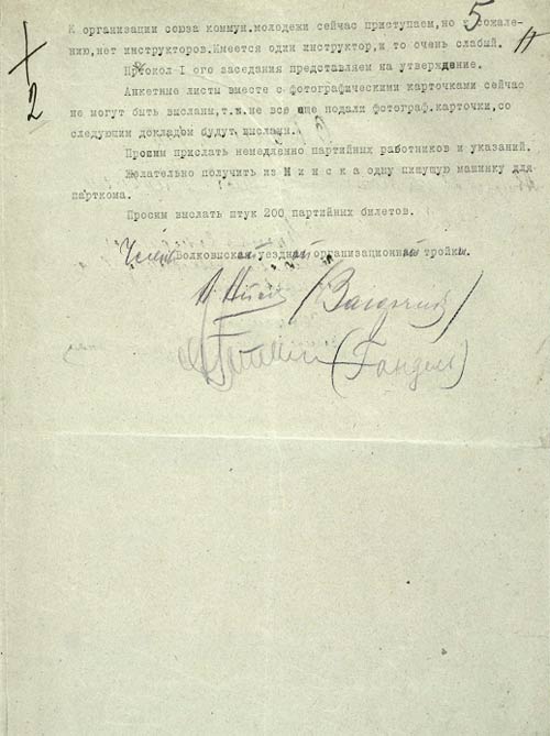 Доклад о деятельности Волковысской уездной партийной тройки до 11 августа 1920 г.