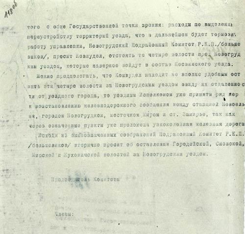 Доклад председателя Замирьевского подрайонного комитета РКП(б)
