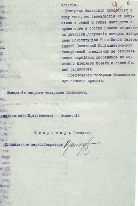 Протокол конференции Замирьевского подрайонного комитета РКП(б)