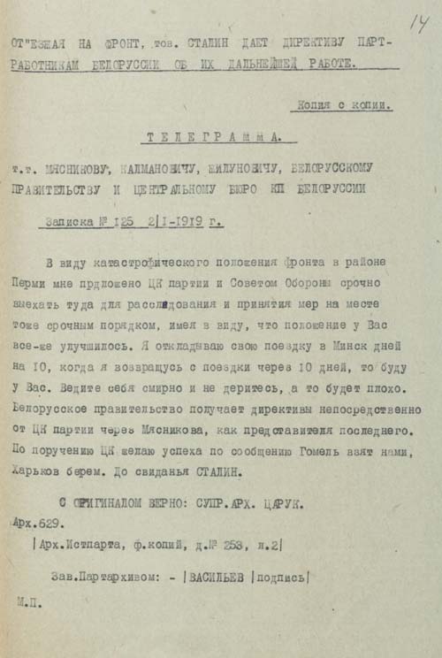 Телеграмма народного комиссара по делам национальностей РСФСР И. Сталина