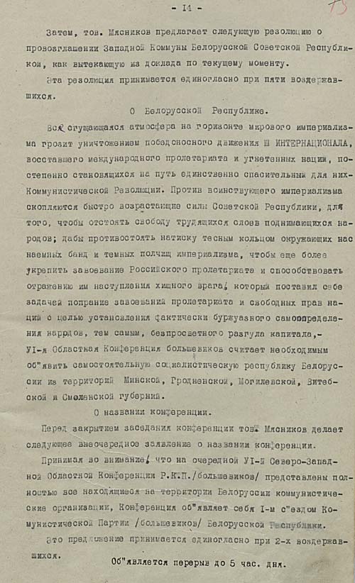 Протокол I-го съезда Коммунистической партии (большевиков) Белоруссии