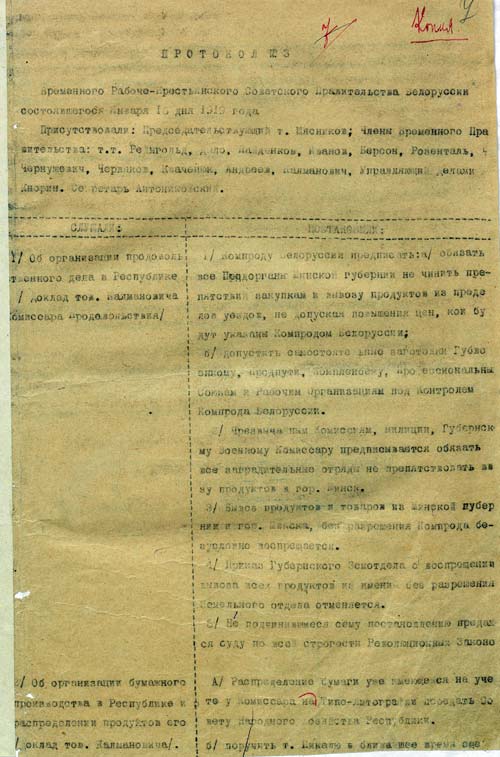 Протокол № 3 заседания Временного рабоче-крестьянского советского правительства Белоруссии