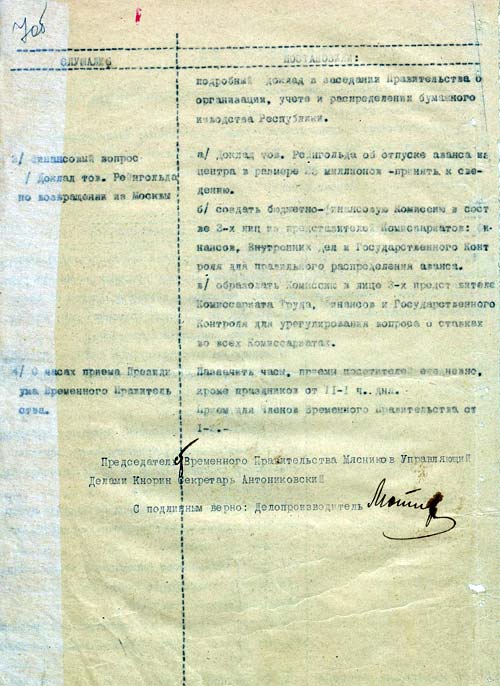 Протокол № 3 заседания Временного рабоче-крестьянского советского правительства Белоруссии