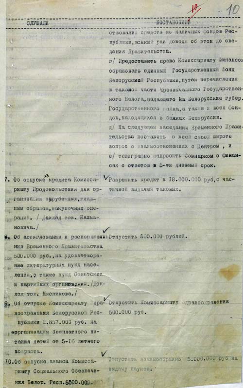 Протокол № 5 заседания Временного рабоче-крестьянского советского правительства Белоруссии