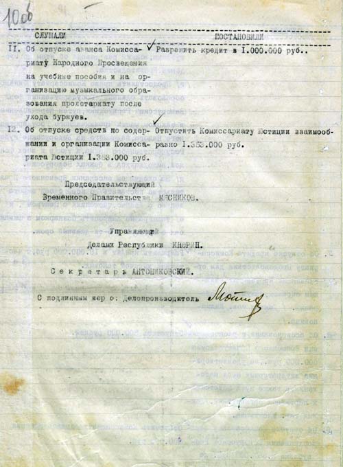 Протокол № 5 заседания Временного рабоче-крестьянского советского правительства Белоруссии